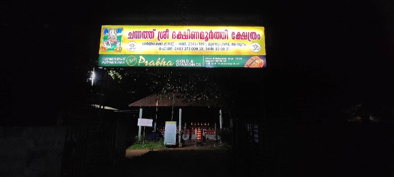channath_dakshinamoorthi_shiva_temple_malappuram-Location_photos